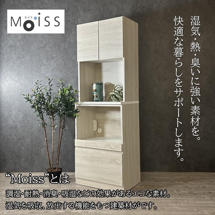 【現地引き渡し】モイス　キッチンボード　食器棚　レンジ台 キッチンボード レンジボード カップボード ダイニングボード レンジ台