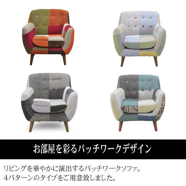 ソファー ソファ 1人掛け 一人掛けソファ パッチワーク カラフル ソファー ソファ 1人掛け 一人掛けソファ パッチワーク カラフル