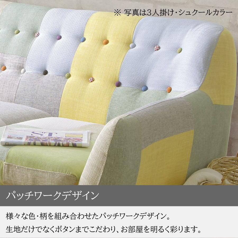 ソファー ソファ 1人掛け 一人掛けソファ パッチワーク カラフル 北欧