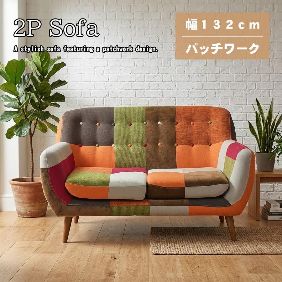 パッチワーク柄　二人掛けソファー Amazon｜ソファ ソファー 2人掛け パッチワーク 北欧 2人掛けソファ