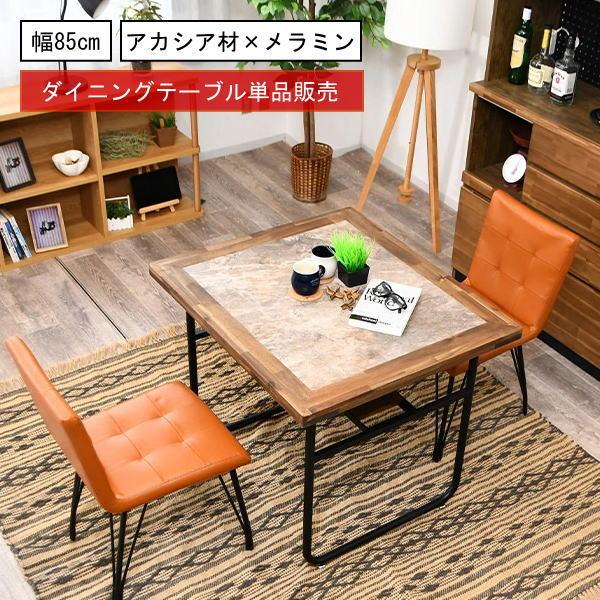 テーブル ダイニングテーブル 食卓テーブル 85cm幅 長方形 2人用 2人
