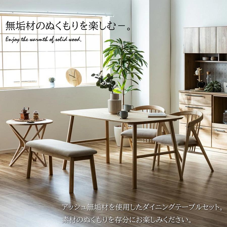 ダイニングテーブルセット ダイニングセット 無垢 アッシュ無垢 撥水