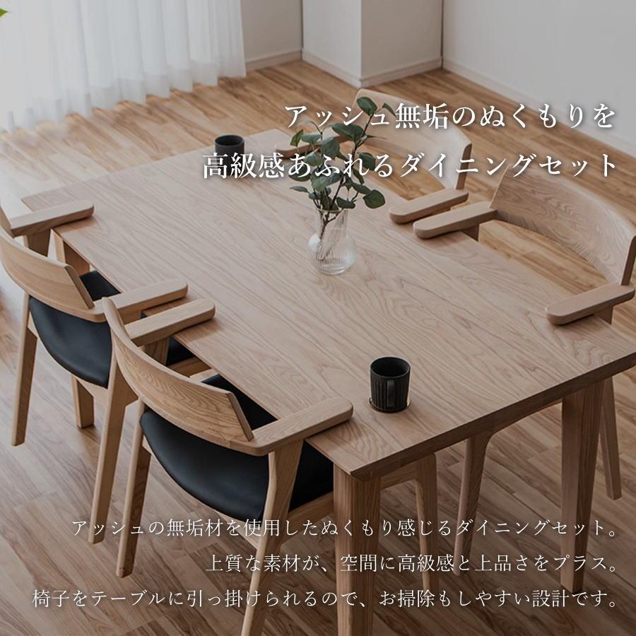 ダイニングテーブルセット 4人 幅150cm 食卓 テーブルセット アッシュ