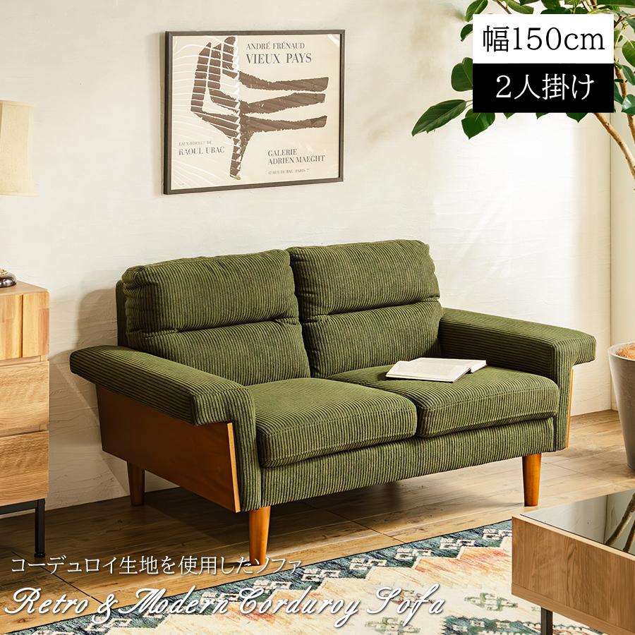 unico 2人掛けソファ ベージュ系 ウッドフレーム レトロモダン unico