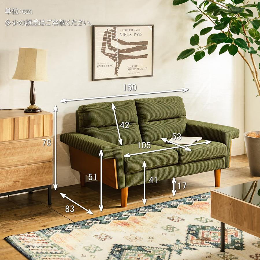 ソファー ソファ 2人掛けソファ 二人用 2人掛け 2人 コーデュロイ
