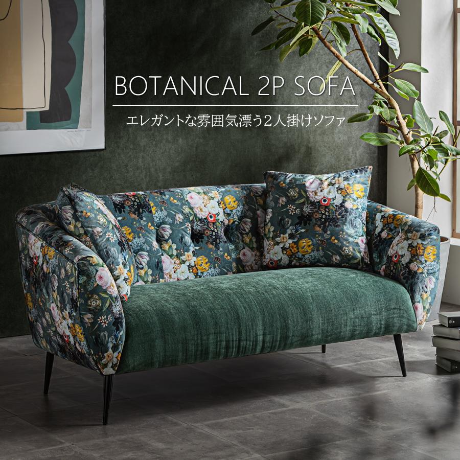 ソファー ソファ 2人掛け 2Pソファ ラブソファ ボダニカル 花柄