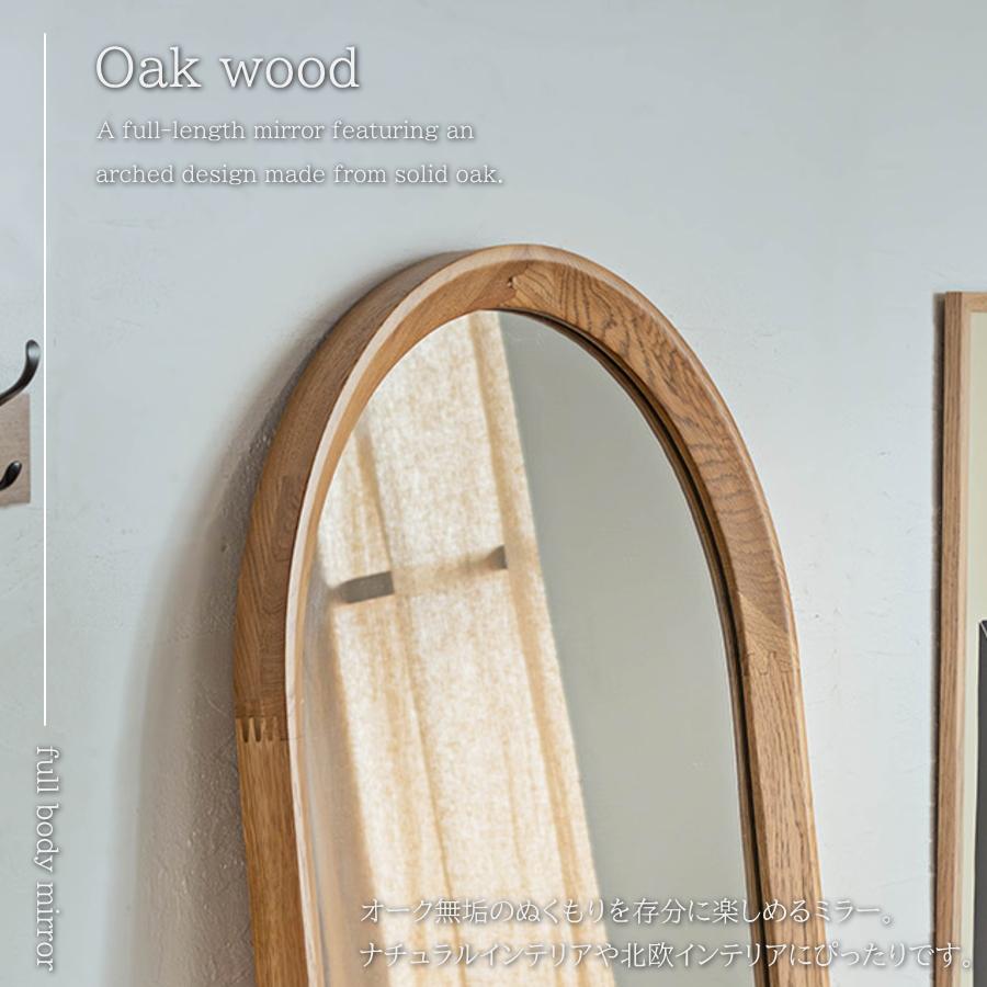 ミラー 鏡 全身ミラー 姿見ミラー オーク無垢 飛散防止 全身鏡 姿見鏡