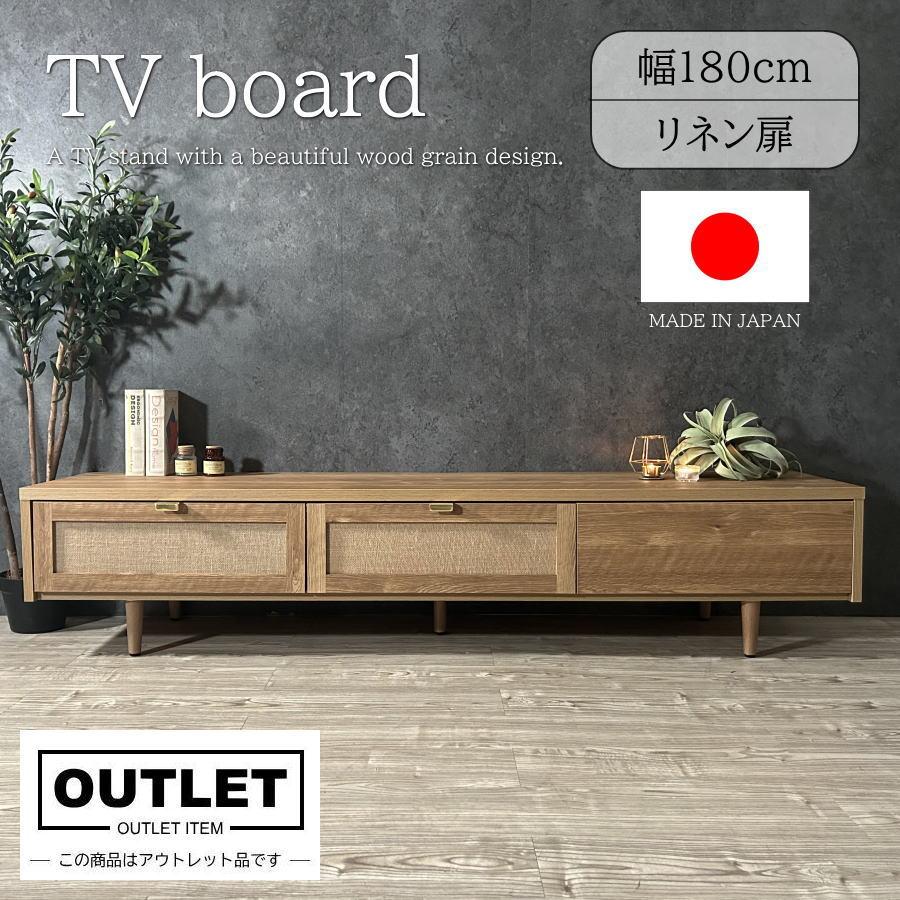 テレビ台 テレビスタンド TVボード 180cm ローボード 日本製 国産 完成