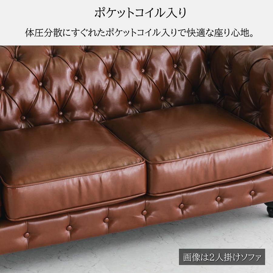 ソファー ソファ 1人掛けソファ 一人用 1人掛け チェスターフィールド