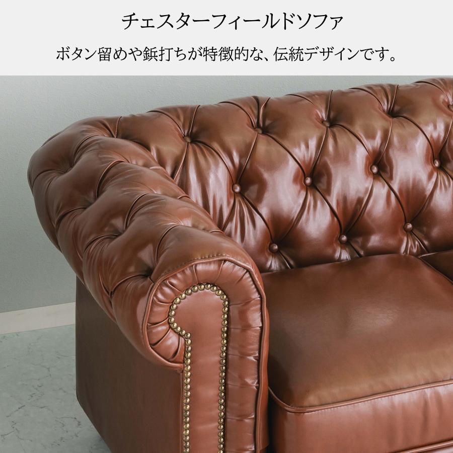 ソファー 2人掛け 幅146cm チェスターフィールド ポケットコイル