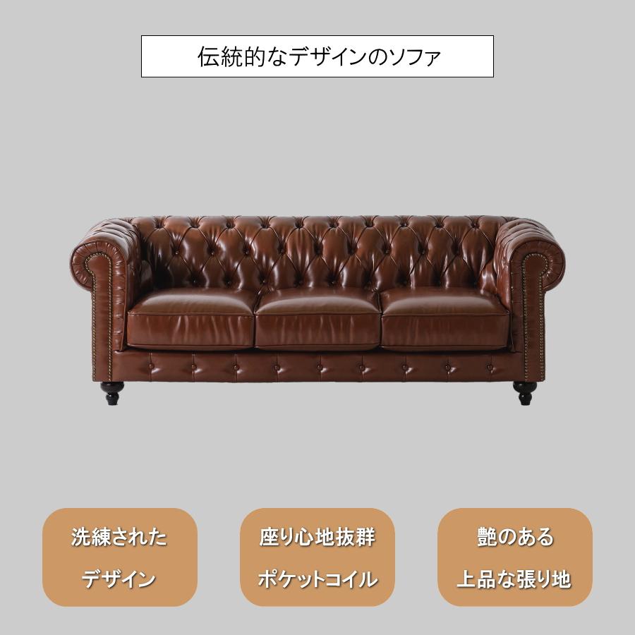 ソファー チェスターフィールド 3人掛け ポケットコイル ソファ 三人用