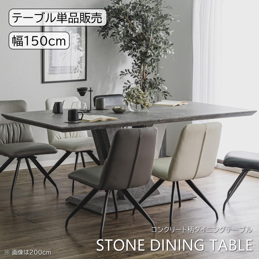 テーブル ダイニングテーブル 食卓テーブル 大型 150cm ストーングレー