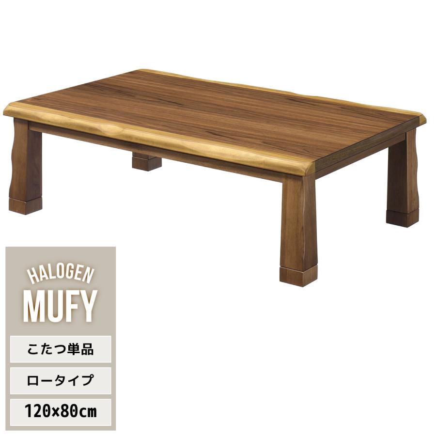 こたつ 120cm幅 長方形 120×80 ウォールナット材 なぐり加工 こたつ 120cm幅 長方形 120×80 ウォールナット材 なぐり加工