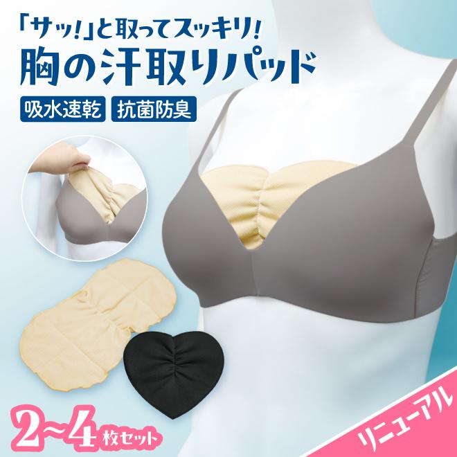 胸の汗取りパッド ハート ワイド 谷間 夏 汗 吸水 速乾 汗臭 ニオイ 消