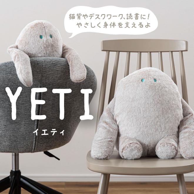 東谷 新着 姿勢サポートクッション イエティ ぶら下がり デスクワーク