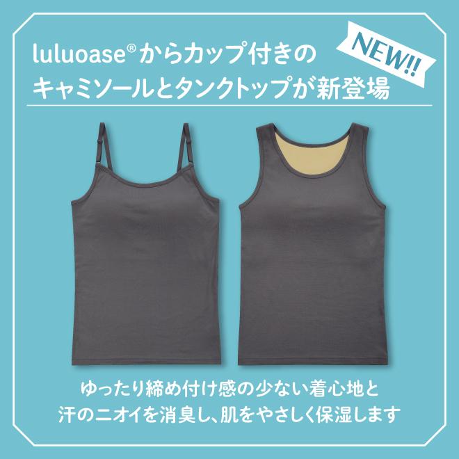 ポイント5倍 2枚組 ルルオアーゼ レディース カップ付き ブラトップ キャミソール タンクトップ 女性用 消臭  下着 ルナセル(R) M L LL 3L  辻一株式会社 チラシ |  | 02
