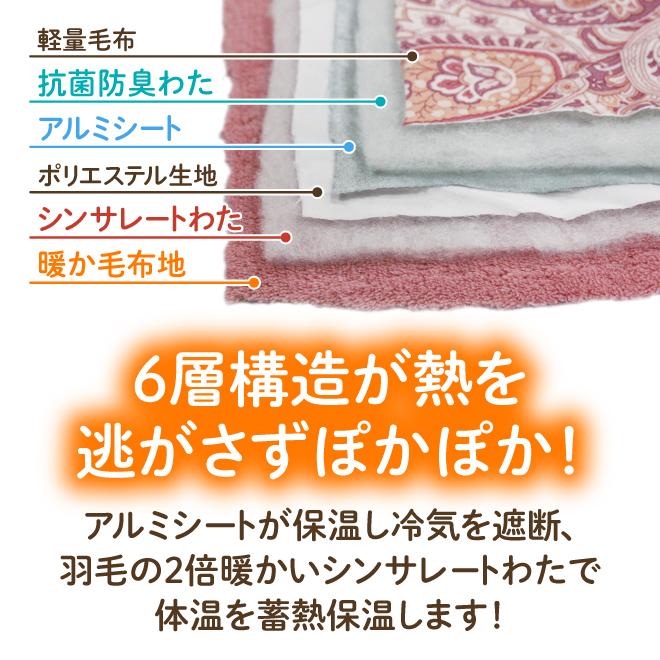 暖か電気いらず 6層毛布 シングル 抗菌 防臭 軽量 毛布 掛布団カバー ぽかぽか 寝心地 あったか 寝具 洗濯機洗い 節電 《os》 |  | 01
