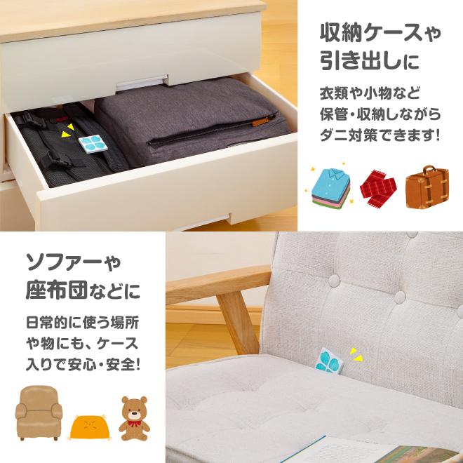 ダニホテル 収納ケース 6個 ダニ 日本アトピー協会 棚 引出し 座布団 ソファー ペット 衣替え 押入れ クローゼット 日本製 アレルギー アトピー 敏感肌 特許技術 |  | 04