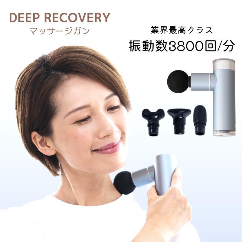 DEEP RECOVERY ディープリカバリー マッサージガン