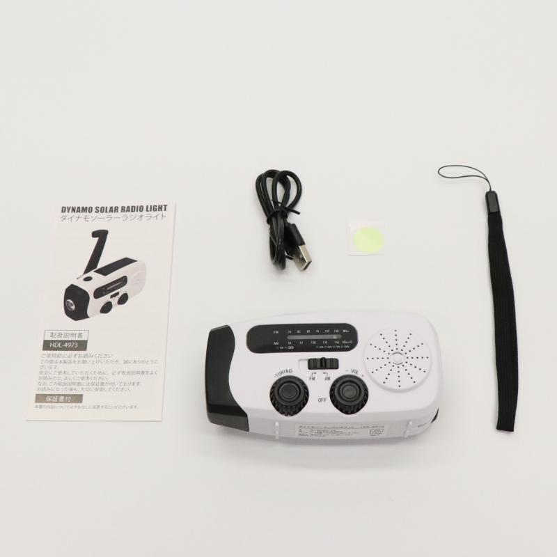 ダイナモソーラーラジオライト 防災用品 防災グッズ 防災ラジオ