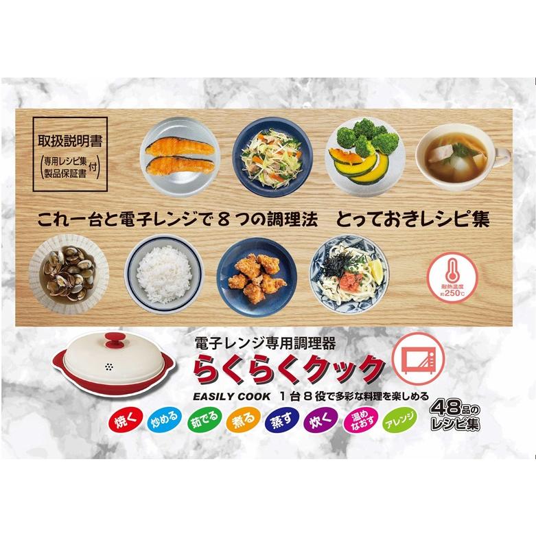 らくらくクック 電子レンジ 専用 調理器 火を使わない 簡単＆便利 1台8