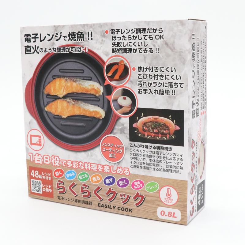 らくらくクック 電子レンジ 専用 調理器 火を使わない 簡単＆便利 1台8