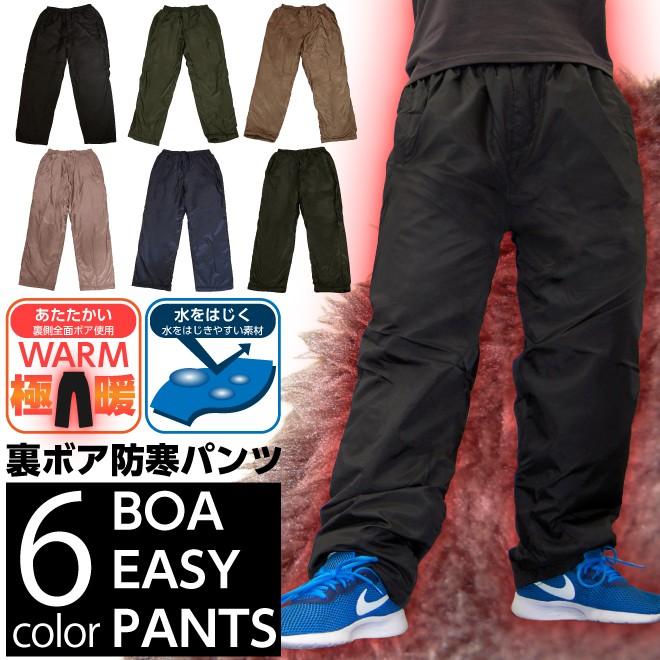 裏ボア パンツ メンズ 冬 暖かいパンツ 裏ボア軽量メンズ前開パンツ あったかパンツ 防寒 パンツ 裏起毛 暖 パンツ 防風 大きいサイズ 撥水 作業着 M L Ll Sp18fwptm1300 プラスワンストア 通販 Yahoo ショッピング