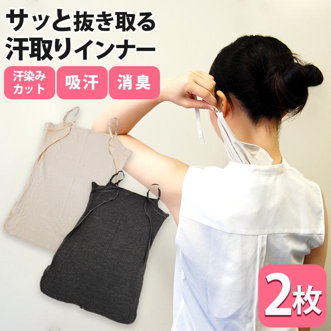 2枚セット 汗取りインナー 背中 脇 わき 汗取り レディース キャミソール ひんやり爽快 快適素材 汗 消臭 インナー 汗パッド 制汗 デオドラント 多汗症 Tji 423 2set プラスワンストア 通販 Yahoo ショッピング