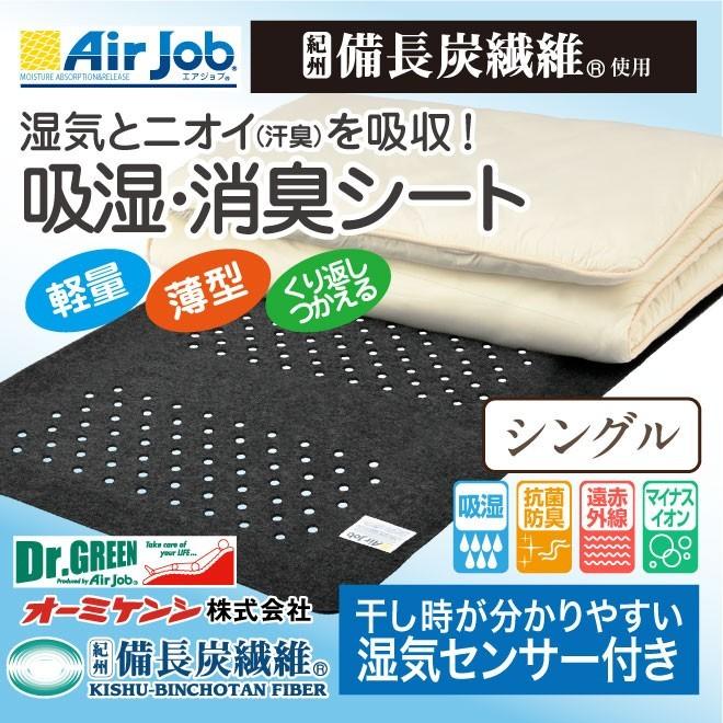 日本製 除湿シート 消臭 シート 紀州 備長炭 繊維使用 吸湿・消臭シート シングル 結露 結露対策 湿気とニオイ 汗臭 を吸収 除湿マット 抗菌 国産 値下げ｜plus1-store｜02