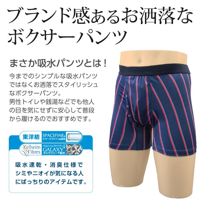 ポイント5倍 3枚組 失禁パンツ 男性用 ボクサーパンツ 吸水パンツ