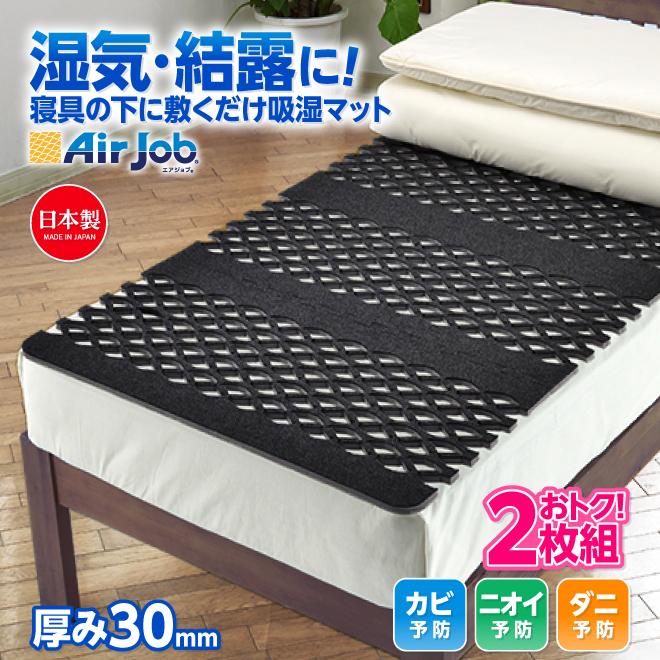 爆買 2セット 除湿マット 除湿シート シングル 日本製 厚さ約3cm 極厚