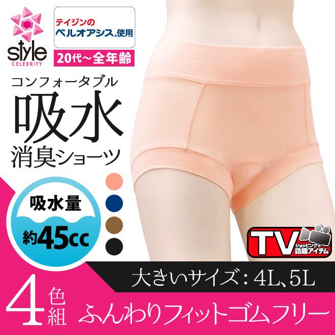 4枚組 失禁ショーツ 女性用 吸水消臭ショーツ ゴムフリー テイジン おしゃれ 尿漏れパンツ レディース 大きいサイズ 失禁 尿モレ 尿もれ 産後 下着 Qvc Tji 485 4l 5l プラスワンストア 通販 Yahoo ショッピング