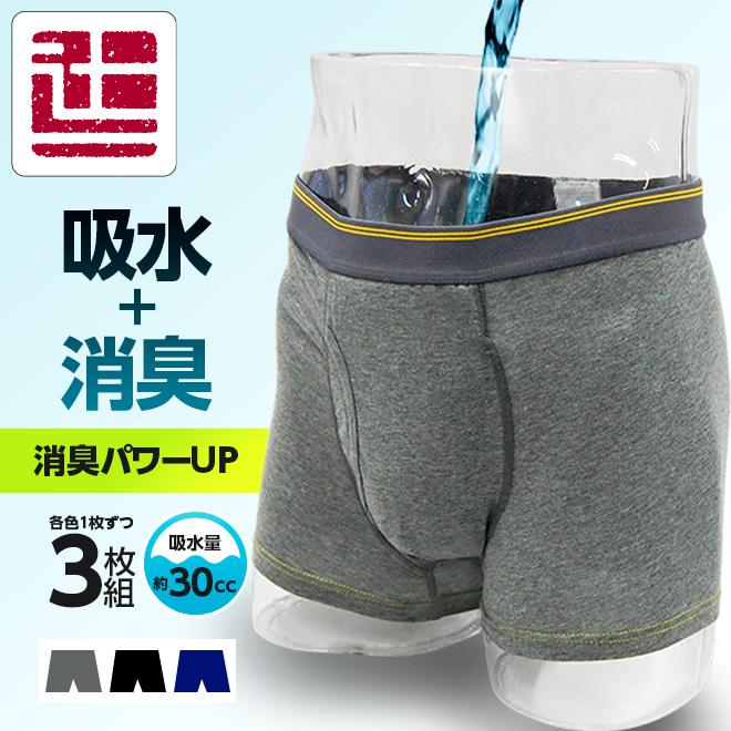 DRY 消臭 ストレッチ 日本製防水布使用 メンズ ボクサーパンツ 軽失禁 尿もれ ちょい漏れ パンツ 男性用 下着 送料無料 2枚組