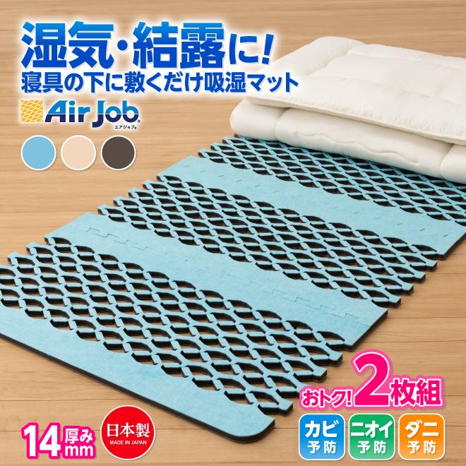 【新品未使用】2枚組　除湿マットレス防ダニ エアジョブ マックス すのこマット 期間限定セール LINE友だち追加でクーポンGET! 2個セット すのこ