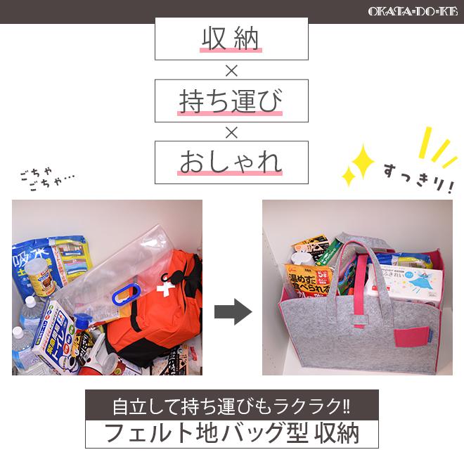 76%OFF SALE フェルトバッグ 2枚組 収納 OKATA-DO-KE