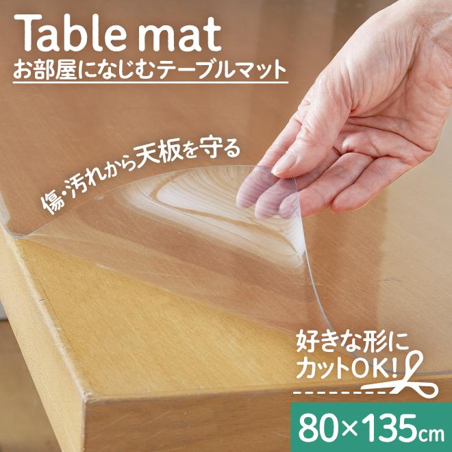 テーブルマット 透明 クリア テーブルクロス 透明シート テーブル 机 