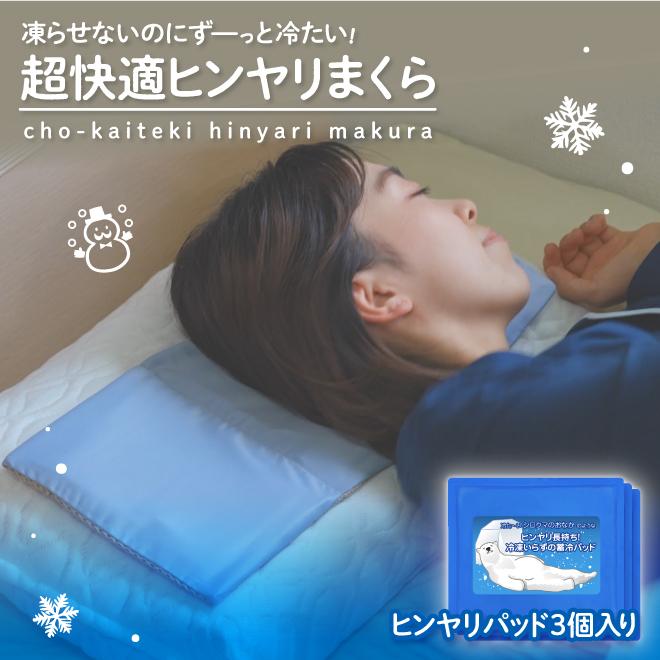 冷却枕 長時間 ひんやり 冷感 枕 アイスピロー ジェル 凍らせない