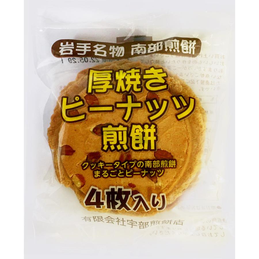 岩手名物 南部煎餅 厚焼き ピーナッツ こわれ せんべい 360g