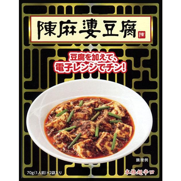 ヤマムロ 陳麻婆豆腐 チンマーボードウフ 四川麻辣麻婆豆腐の素 レンジタイプ 140g 70g 2袋 13 5467 プラスワンショップ 通販 Yahoo ショッピング