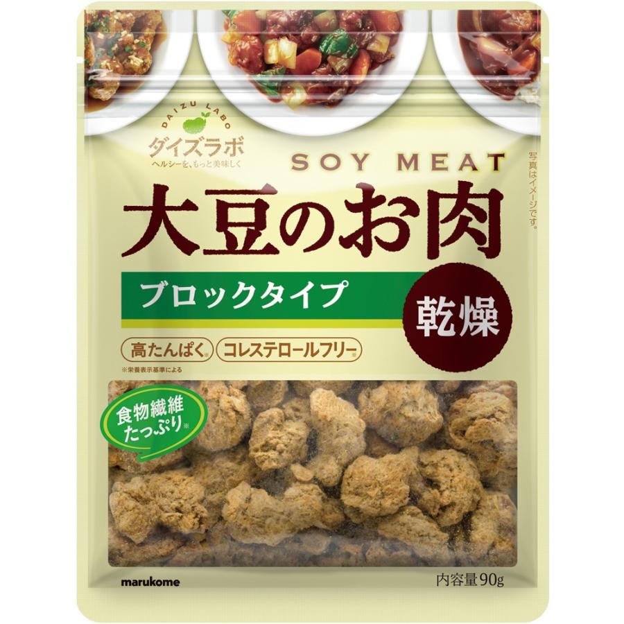マルコメ ダイズラボ 大豆のお肉 ブロックタイプ 乾燥 90g 1ケース 10個入 商舗