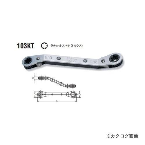 コーケン ko-ken 103KT-E10×E12 ラチェットスパナ(トルクス) | Ko-ken