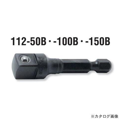 コーケン ko-ken 1/4"(6.35mm) H 112-50B3/8"(9.5mm)sq. アダプター 全長50mm | Ko-ken