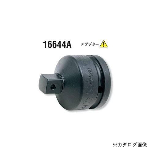 コーケン ko-ken 3/4quot;(19mm) 16644A-B 凸1/2quot;sq.(12.7mm) インパクトソケットアダプター 全長54mm