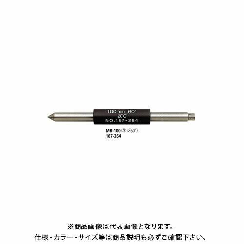 ミツトヨ Mitutoyo マイクロメータ MB-150 (167-266) (ネジ60°) 167 