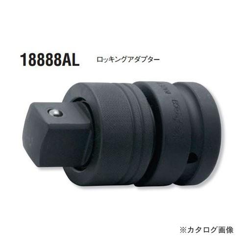 コーケン ko-ken 1-1/2"(38.1mm) 18888AL インパクトロッキングアダプター 全長95mm | Ko-ken