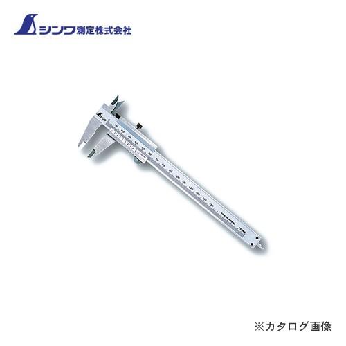 シンワ測定 普及ノギス 150mm 19899 | 