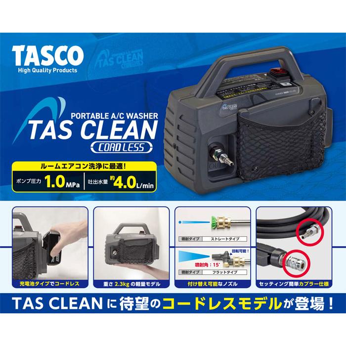 空調市2026)TASCO タスコ 充電式ボータブルエアコン洗浄機(セット