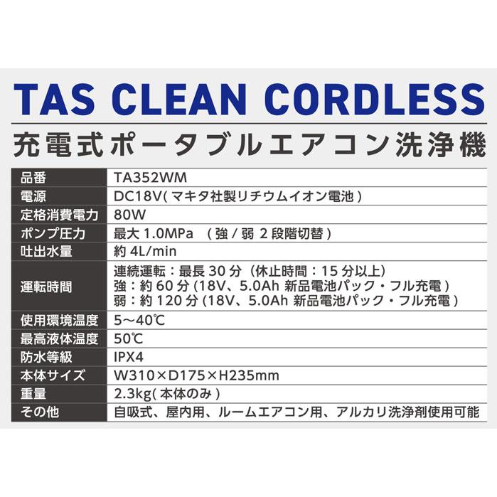 空調市2026)TASCO タスコ 充電式ボータブルエアコン洗浄機(セット