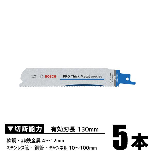ボッシュ BOSCH セーバーソー S937HBF (5本) 2608658997 | 