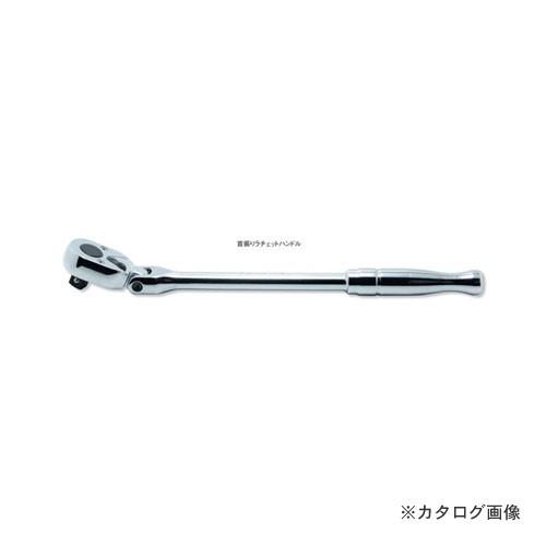 コーケン ko-ken 3/8"(9.5mm) 3774P 24歯 2段爪 首振りラチェットハンドル 全長265mm | Ko-ken